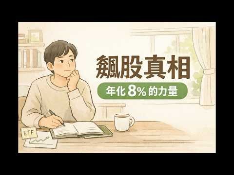為什麼穩賺飆股不存在？用數學拆給你看｜想財富自由？先放棄暴利幻想