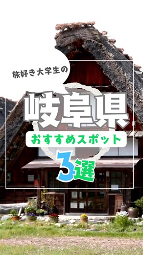 岐阜観光ガイド：白川郷・飛騨高山・モネの池の見どころ