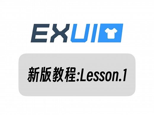 EXUI易语言支持库-新版教程:Lesson.1_EXUI的基础使用及窗口仿制附源码