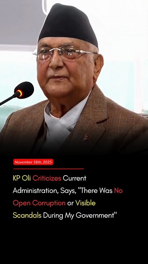 CPN-UML Chair KP Sharma Oli claimed that during his tenure as PM, there were no openly visible corruption scandals like those in the current government. Addressing a meeting of the party’s dissolved House members at Chyasal, Oli criticized the present administration for allowing foreign companies involved in electricity purchases to benefit from commissions via tax exemptions. He acknowledged minor corruption in his tenure but stressed it was not comparable to the alleged extreme mismanagement, 