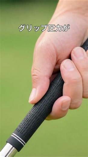 力積からのグリップ選び２ #golf #エイミングポイント #ゴルフクラブ #クラブシャフト #ゴルフスイング #ゴルフの科学 #ゴルフ #シャフト #飛ぶドライバー #パター #飛距離合わせ