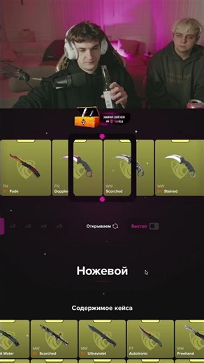 Evelon открыл кейсы на Fenics 🤑