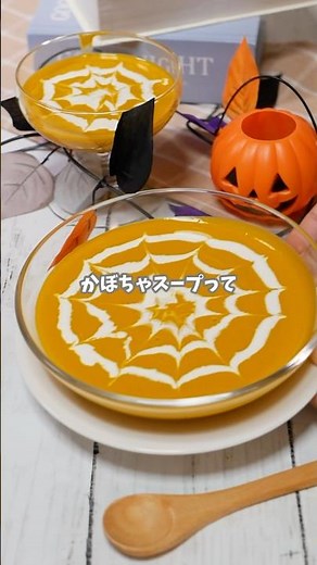 Halloween Spider Web Pumpkin Soup #EasyRecipe #recipe #Recipe #HomeCafe