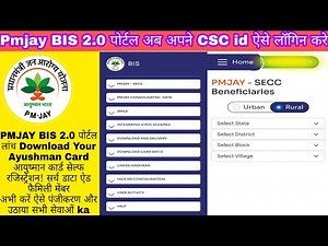 Pmjay BIS 2.0 पोर्टल अब अपने CSC id से ऐसे लॉगिन करे @, Csc connect to login bis portal 2.0 🌴🙏