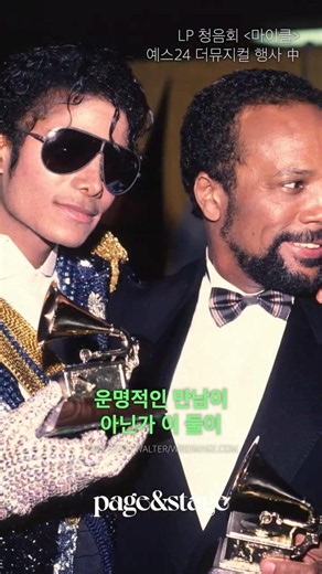 The Destiny of Michael Jackson and Quincy Jones