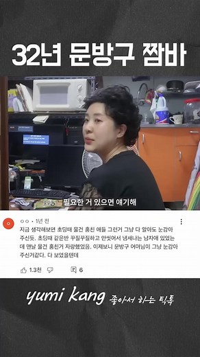 어릴 때 맨날 봤던 문방구 아줌마 #문방구 #강유미 #개그 | mukbang asmr