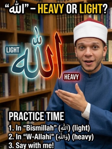 Lam Jalalah Tajweed: Light vs Heavy Lam Rules