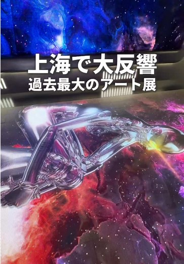 空山基、東京で大規模個展開催