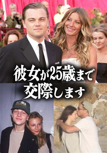 『彼女が25歳になると別れていた男』レオナルドディカプリオがwww #恋愛 #俳優 #彼女 #タイタニック | Leonardo DiCaprio