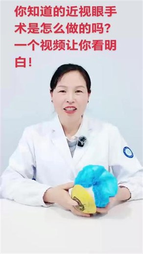 你想了解近视眼手术#医疗知识小科普
