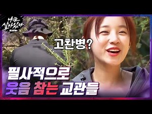 우기 "산 높게 올라가면,,,ㄱ,,고환,,병 있습니까?"#나는살아있다 | I'm a Survivor EP.4 | tvN 201126 방송