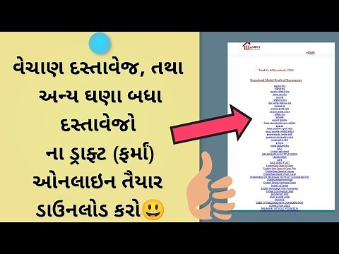 વેચાણ, બક્ષીસ, ફારગતી, જેવા તમામ દસ્તાવેજોના ફરમાં (ડ્રાફ્ટિંગ) ઓનલાઈન ડાઉનલોડ કરો | DASTAVEJ DRAFT