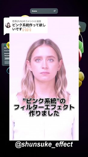 ピンク系統のフィルターエフェクトを作りました！