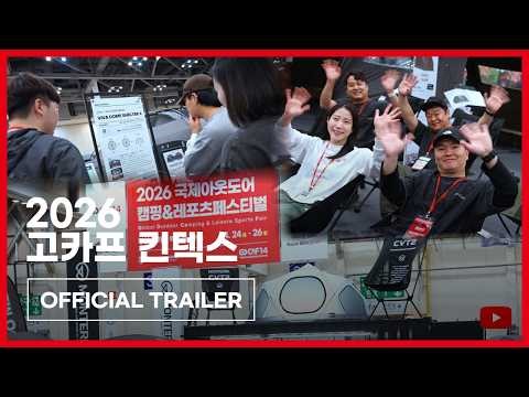 [2026 고카프 킨텍스] Official Trailer