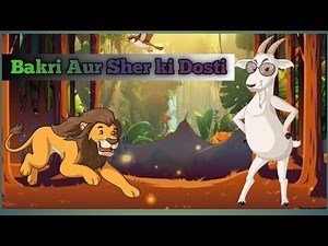 Sher Aur Bakri | The Lion And The Goat | Moral Story