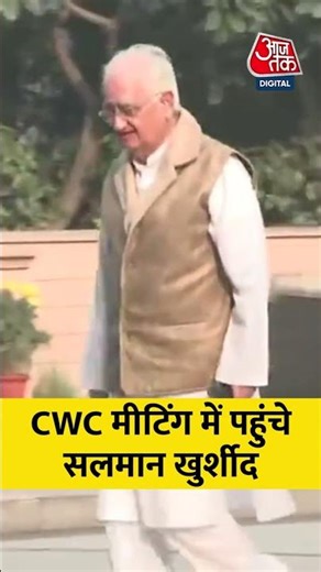 CWC Meeting के लिए Congress मुख्यालय पहुंचे Salman Khurshid #shorts #congress #news