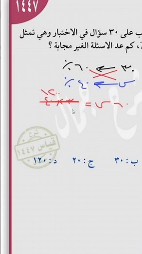 شرح سؤال قدرات كمي يتكرر كتير في الاختبارات!⚡ #اختبارالقدرات