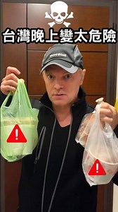 台灣晚上變太危險...外國人不敢出去?