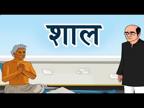 Shal | 10th marathi | SSC StateBoard Maharashtra | English Medium.