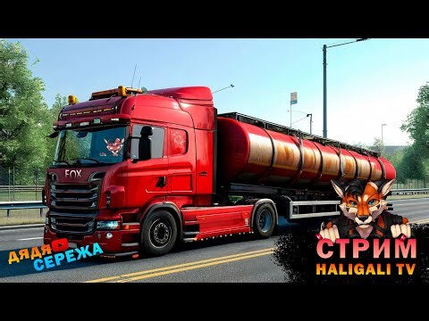 Euro Truck Simulator 2 Дальнобойщики ~1.54~Truckers MP#eurotrucksimulator2