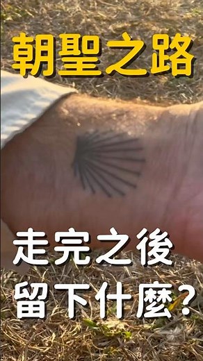 走完朝聖之路後，我學會的一件事｜Camino de Santiago #朝聖之路