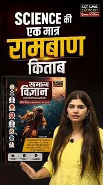 Science की एकमात्र रामबाण किताब! Best science book by kajal mam