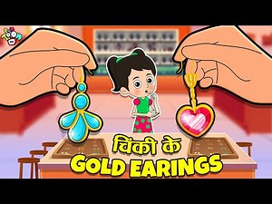 चिंकी के Gold Earings | New Collection | Cartoon | Hindi Kahaniya | Moral Story | PunToon Kids Hindi