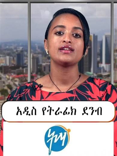 ሙሉ video በ Ahadu News & Politics ዩቲዩብ ቻናል ላይ ያገኙታል! #creator #Creator #creator #worldwide #worldwide #worldwide #worldwidehandsome #worldwidedelivery✈️🌍 #worldwide #worldwide #mem #creatorsearchinsights2025 #worldwide #mem #creatorsearchinsights2025 #crew #selfcare #ethiopian_tik_tok🇪🇹🇪🇹🇪🇹🇪🇹 #ethiopian_tik_tok🇪🇹🇪🇹🇪🇹🇪🇹 #createwitheffects #series #videos #viralvideos #beauty #senegalaise_tik_tok #eth #creator #creatorsearchinsights #creatorsearchinsights2025 #creatorsearchinsights