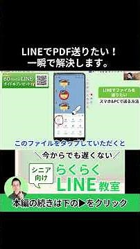 [You'll be missing out if you don't know] The easiest way to send PDFs on LINE | Android #shorts