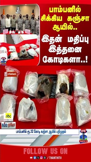 cannabis | Hashoil | Rameswaram | smuggling | police