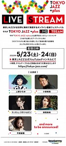 【TOKYO JAZZ ＋plus LIVE STREAM】 | オーディオと音楽とパソコンと: Audio, Music & Personal Computer