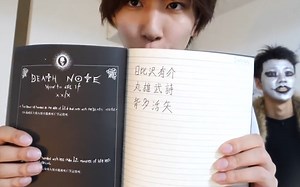 【大宝剑联盟】作死小能手hajime 在警察面前使用死亡笔记会被抓嘛