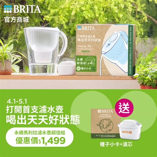 14 reactions | 【BRITA官方商城限定】  打開永續好水，喝出好狀態！...