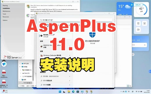 AspenPlus 11.0安装说明