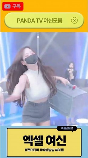 Korean Panda Live Stream Highlights | 판다티비 여캠들의 화끈한 리액션 #2 | #shorts #pandalive #dance