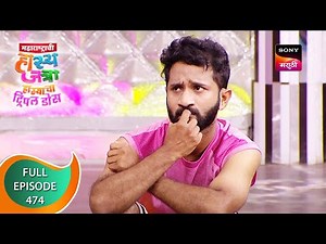 Maharashtrachi HasyaJatra - महाराष्ट्राची हास्यजत्रा - Ep 474 - Full Episode - 26th April 2023
