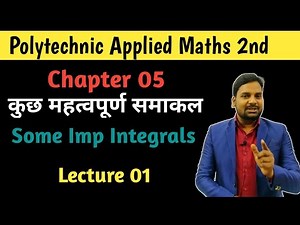 Chapter 05 Applied Maths 2nd|Integration Applied Maths 2nd|Some Important Integrals