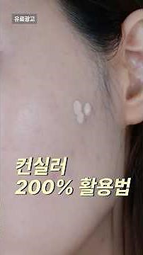 How to Use Concealer Properly‼️ How to Get 200% Out of It