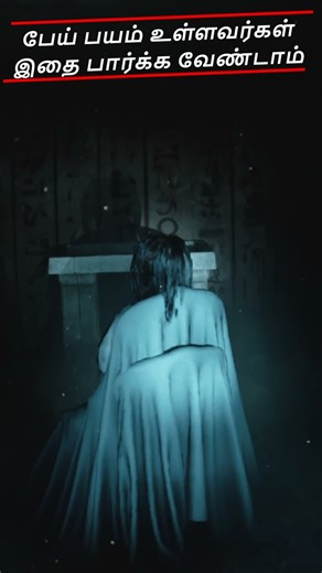 WARNING: DON’T WATCH ALONE 😳👻