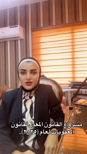 Understanding the 2025 Jordanian Penal Code Amendments