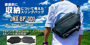 Makuake｜収納とアイテムを科学したスリングバッグ。よく使うものを取り出しやすく！｜Makuake（マクアケ）