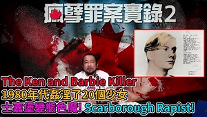 3.4K views · 82 reactions | 【瘋孽罪案實錄2】 Part 1 - Ken and Barbie...