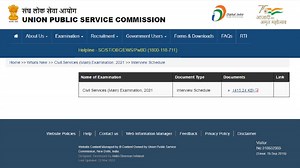 UPSC CSE 2021 Interview Schedule: IAS इंटरव्‍यू राउंड का शेड्यूल जारी, यहां करें डाउनलोड