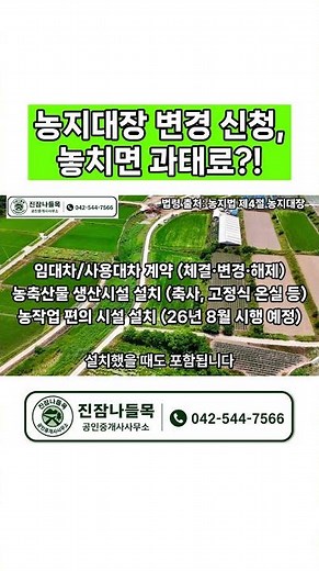 농지대장 변경 신청, 놓치면 과태료?! #농지법 #농지 #토지 #부동산상식 #부동산 #부동산투자 #대전부동산 #농지대장