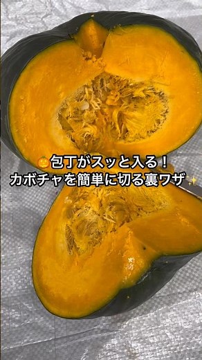 硬いカボチャも力任せに切らなくて大丈夫！🎃 ヘタをくり抜いてから切ると、包丁の入り口ができて切り進めやすくなります。安全に切るコツをぜひ試してみてください！