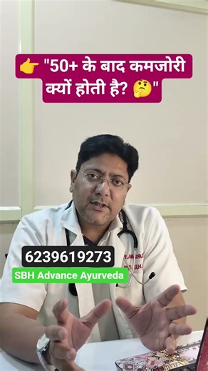 👉 "50+ के बाद कमजोरी क्यों होती है? 🤔"