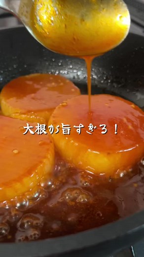 大根の旨煮レシピ - 簡単で美味しい料理