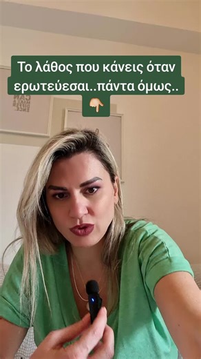#ψυχολογια #agapi #mpesfypgamw #χωρισμος #πρωην