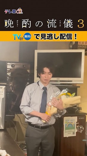 ドラマ25「晩酌の流儀4」【テレ東公式】 on Instagram: "#武田航平 さんの オールアップ映像をお届け🎥 🍺━━━━━━━━━━🥢 ドラマ25「#晩酌の流儀 ３」 #TVer #UNEXT で配信中❗️ #テレビ東京 #晩酌の流儀 ３ #栗山千明 #武田航平 #辻凪子 #馬場裕之(#ロバート) #ミスターちん #おかやまはじめ #友近 #土屋伸之 ( #ナイツ ) #大久保佳代子 ( #オアシズ )"
