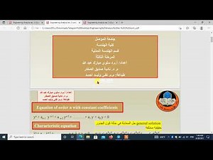 تحليلات هندسية المحاضره الأولى